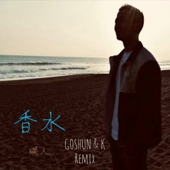 香水/瑛人 (GOSHUN & K Remix)-Free Download-