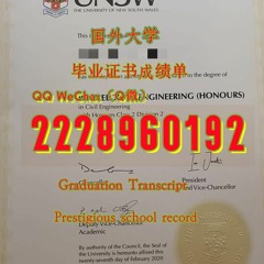 留学制作文凭≤UNSW毕业证书成绩单≥Q/微2228960192留服认证书新南威尔士大学文凭证书UNSW新南威尔士大学文凭证书修改GPA在读成绩单