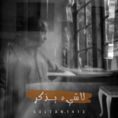 محمد عبدالباري | تعكسه المرايا