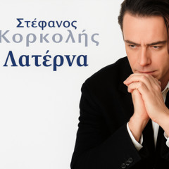 Stefanos Korkolis - Laterna (LoLos & Aiolia Nova Cover-Remix)┈➤Buy = Free Download