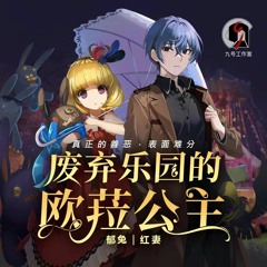 《廢棄樂園的歐菈公主》幕後大公開- 後製 成品
