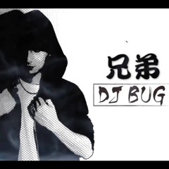 兄弟 (Homie)