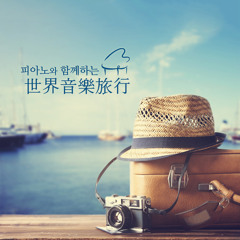 Les Champs Elysees (오 샹젤리제) (샹송)