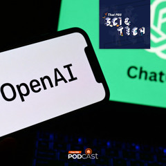 Sci & Tech 2024 EP. 809: AI อยู่ใกล้ตัวมนุษย์มากกว่าที่คิด