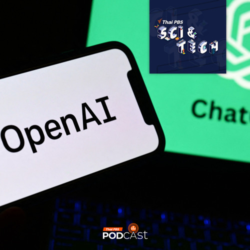 Sci & Tech 2024 EP. 809: AI อยู่ใกล้ตัวมนุษย์มากกว่าที่คิด