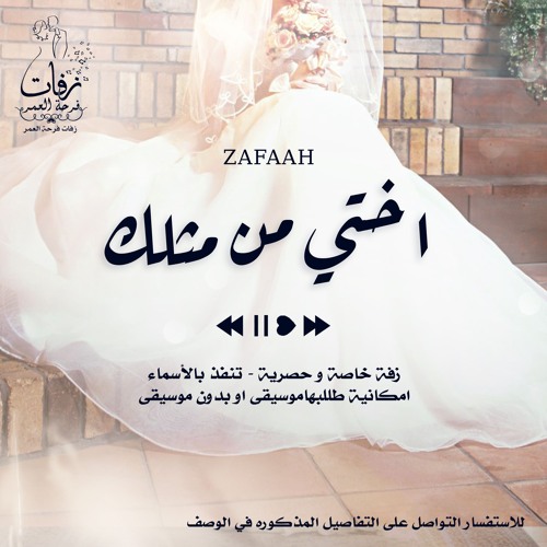 زفة اخت العروس - اختي مين مثلك بدون موسيقى - مؤثرات ( ماريا )