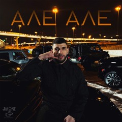 Jakone - Але Але