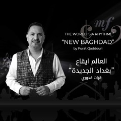 New Baghdad - بغداد الجديدة