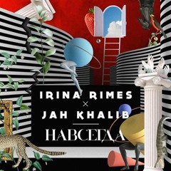 Навсегда (при уч. Irina Rimes)