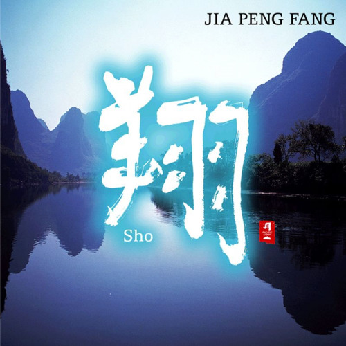 Yang Guan San Die