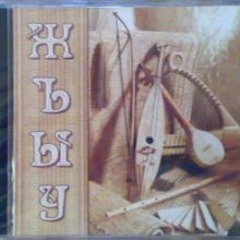 Жъыу - Пэсэрэ Къашъу (шыкIэпщынаор Нэгъой Заур)