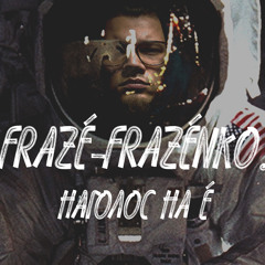 По барабану