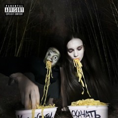 Убийцы Crystal & HOFMANNITA — Жертва
