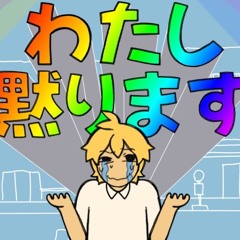 Isonosuke Guzu (Idiot) Cover by CENTERFOLD on YT【Kagamine Len】愚図【V6カバー