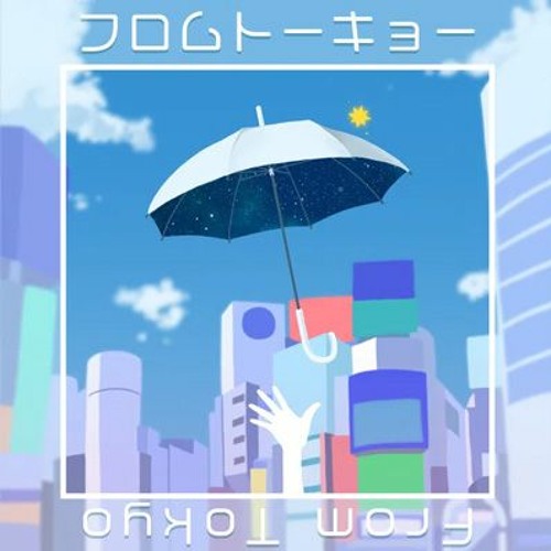 フロムトーキョー / 円音春二ノ前 (DeepVocal)
