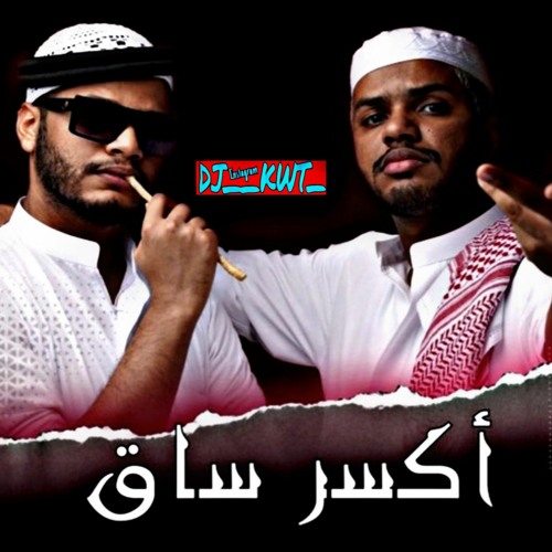 DJ MK _ MJ _ BELVL DJ__KWT_ أكسر ساق ريمكس