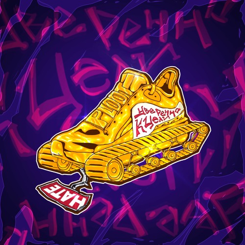 Ploot - Уверенно к цели (ColdMirror prod.)