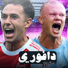 مانشستر سيتي يضرب يوناتيد بالثلاثه || زوباميندي غير حياتي || ستاربوي الشاورما يرد على حسن