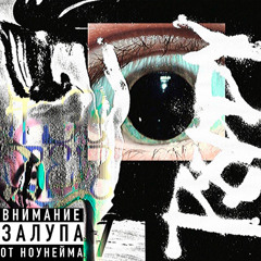хаос (prod greyrock+naggens)