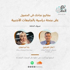 مفاتيح نجاحك في الحصول على منحة دراسية بالجامعات الأجنبية