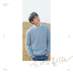 너는 나의 봄이다 (cover by 남우현)