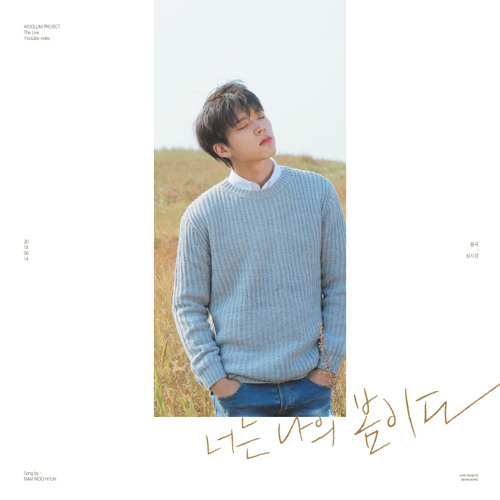 너는 나의 봄이다 (cover by 남우현)