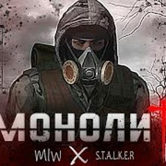 Гимн Монолита