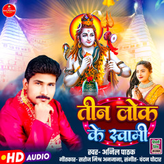 Teen Lok Ke Swami