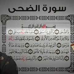 Quran_Surat_AdDuha_سورة الضحى القارئ اسلام صبحى_جزء عم