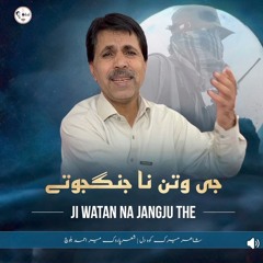 Ji Watan Na Jangju The | New Song |  Singer  Mir Ahmed Baloch | Lyricist Meerak Koh Dil