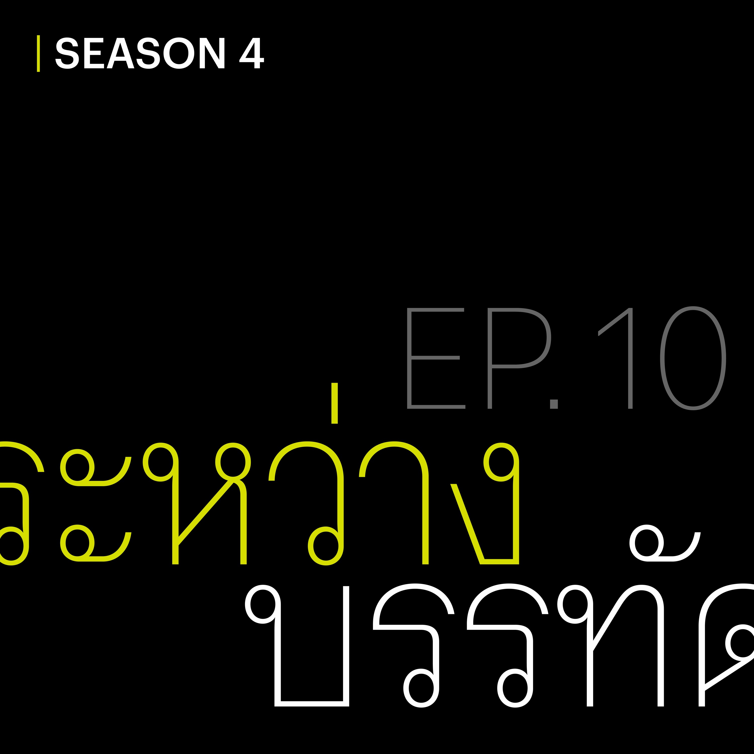 Cadson Demak Podcast