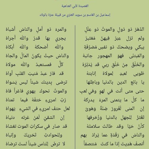 الدهر ذو دول والموت ذو علل