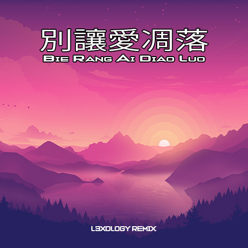 Bie Rang Ai Diao Luo 別讓愛凋落 (Lexo Remix)
