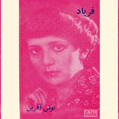 Sedaye Mehraboon