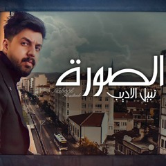 ريمكس مادري شجاني البارحة ( الصورة )