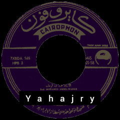 محمد عبدالوهاب - القمح اسطوانة