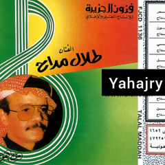 طلال مداح - تتجاهل تكلمني