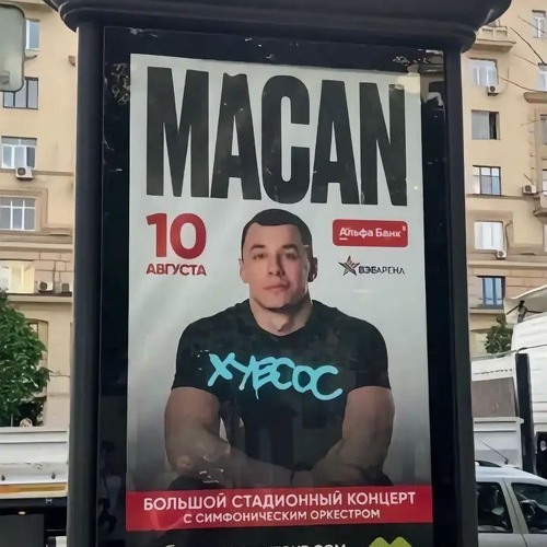 кьюаркод - Макан взорван пукан