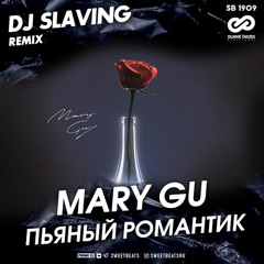 Mary Gu - Пьяный романтик (DJ SLAVING Remix)