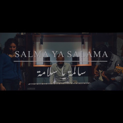 Salma Ya Salama | سالمة يا سلامة - داليدا (cover)
