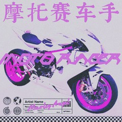 𝐌𝐎𝐓𝐎 𝐑𝐀𝐂𝐄𝐑 快速流畅