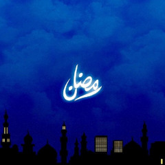 هلا بالتوب والغفران | يوسف الأيوب