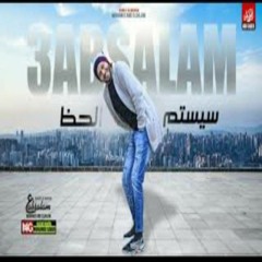 مزمار سيستم الحظ هيكسر السماعات _ العالمي محمد عبدالسلام _ اول سلامات 2020(MP3_320K).mp3