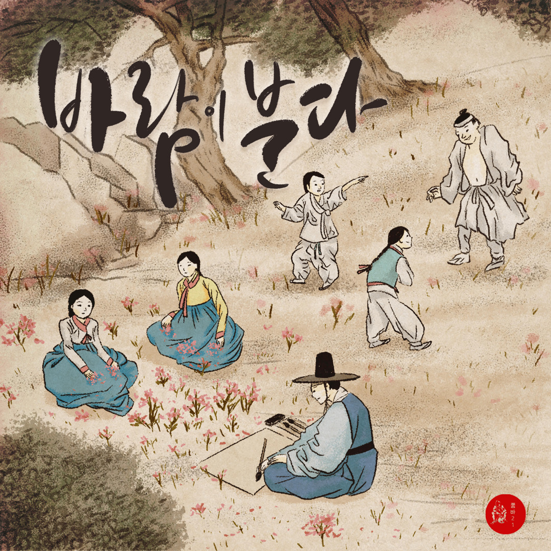 Stream 바람이 분다 by 품바21 | Listen online for free on SoundCloud
