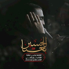 بعنا للحسين