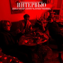 Красивенький голенький человек в пальто (ft. вчера после завтра)