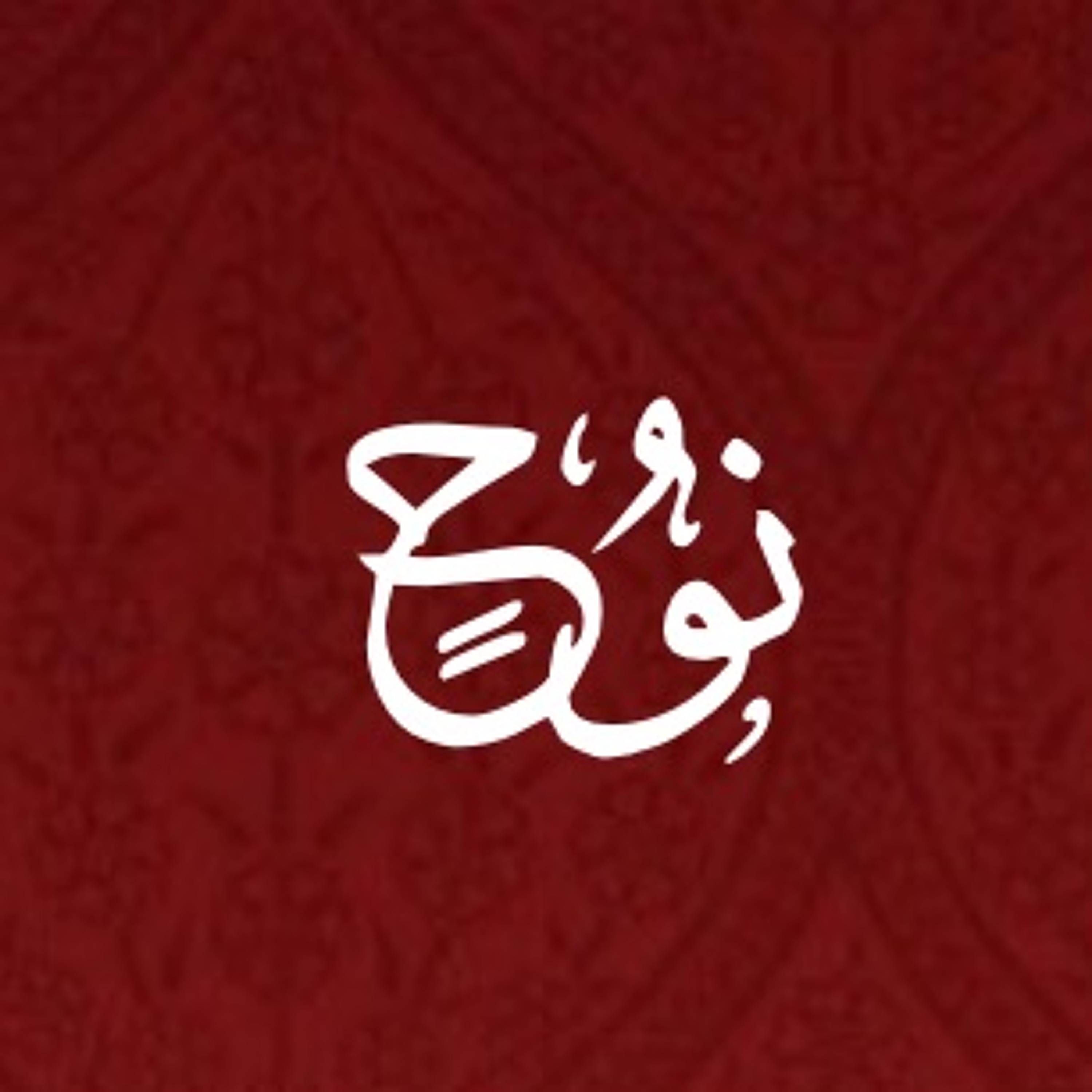 Quran Urdu Translation
