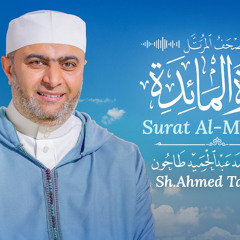 Surah 5: Al-Ma'idah (The Table Spread)
