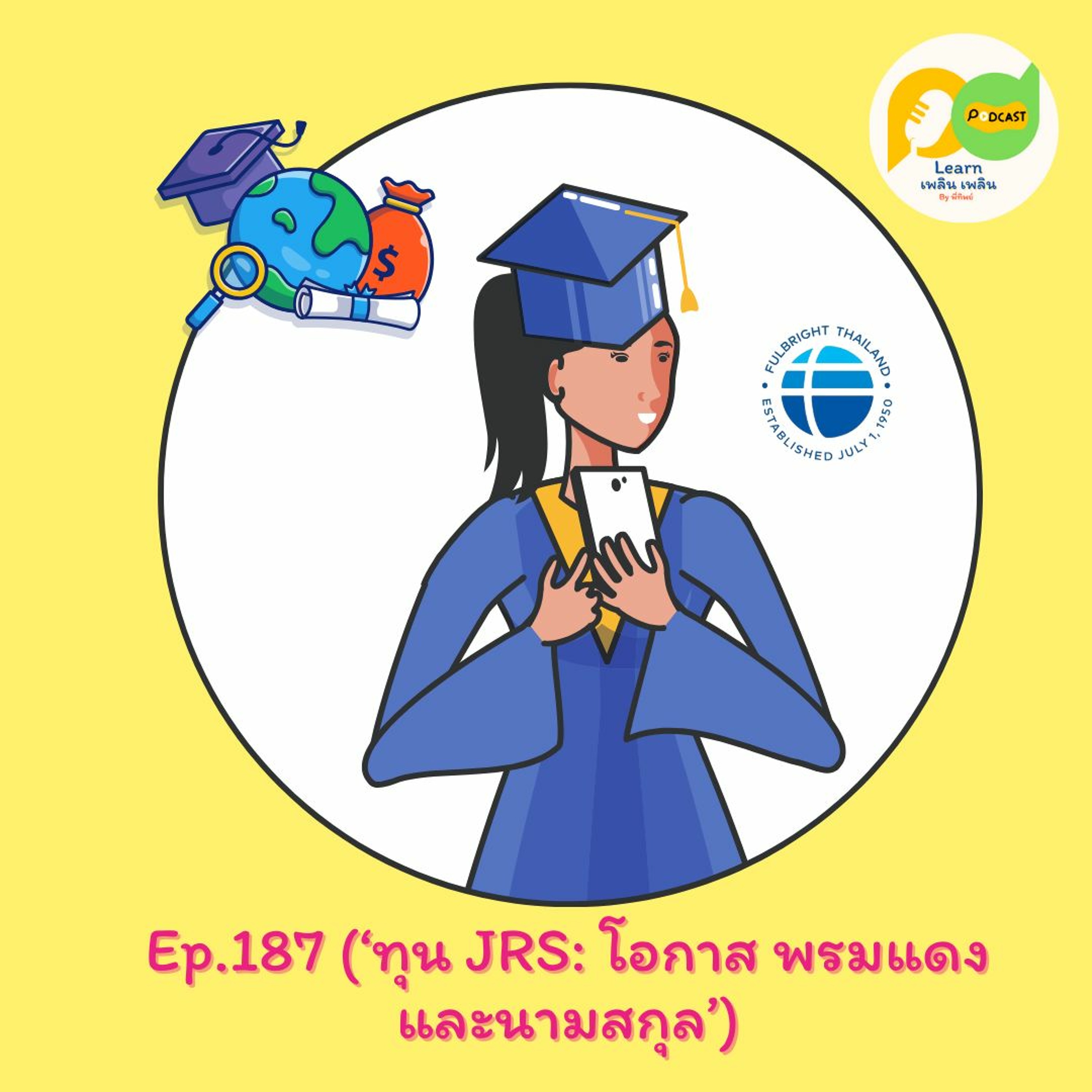 Learn Plern Plern_Ep.187 (ทุน JRS โอกาส พรมแดงและนามสกุล)