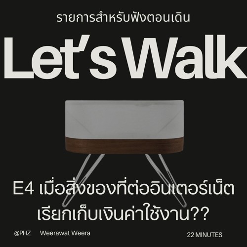เมื่อของใช้ที่อินเตอร์เน็ต มาเรียกเก็บเงินค่าใช้คุณ | Founder Talk x Let's Walk E4
